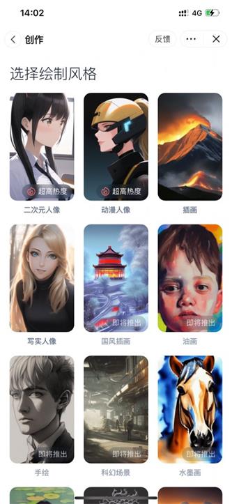 幻火ai绘画安卓版截图
