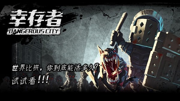 幸存者危城内置菜单截图