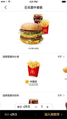 麦当劳2020截图