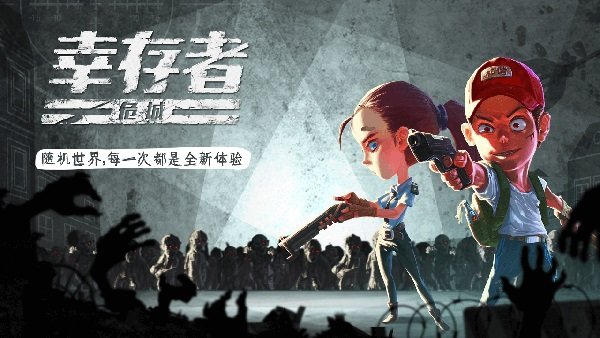 幸存者危城内置菜单截图