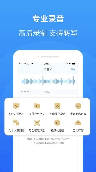 录音转换专家截图