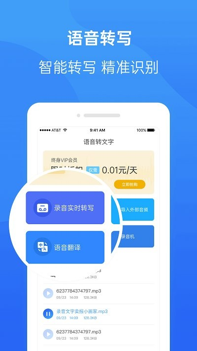 录音转换专家截图