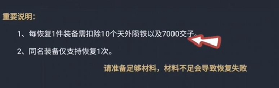 逆水寒手游百炼装备误分解找回方法