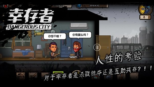 幸存者危城内置菜单截图