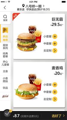 麦当劳2020截图