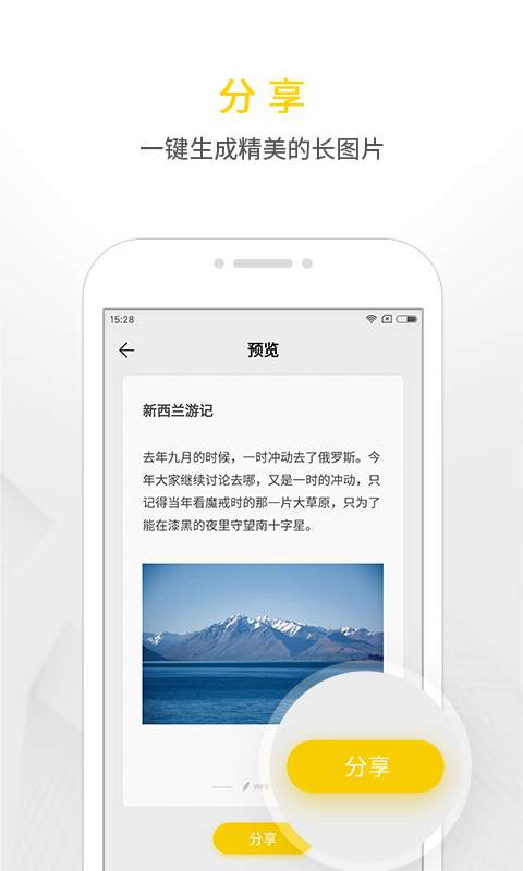 WPS便签截图