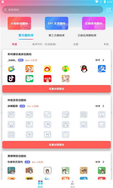 图标精灵一键换图标截图