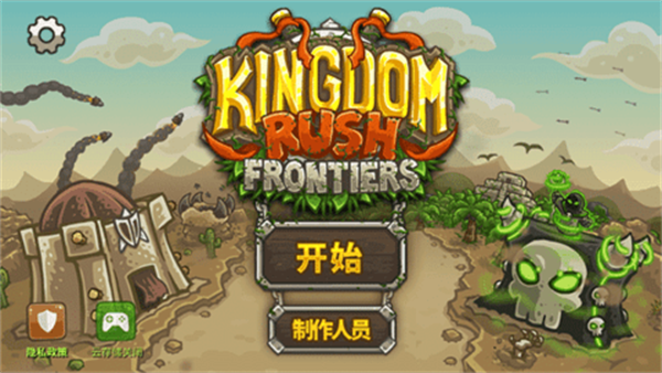 王国保卫战前线截图