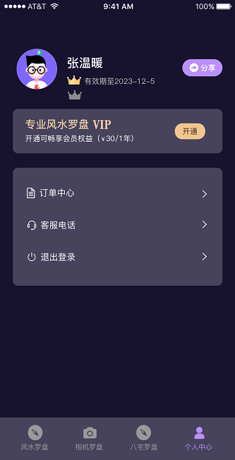 罗盘照相机截图