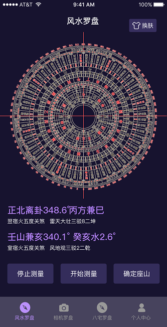 罗盘照相机截图