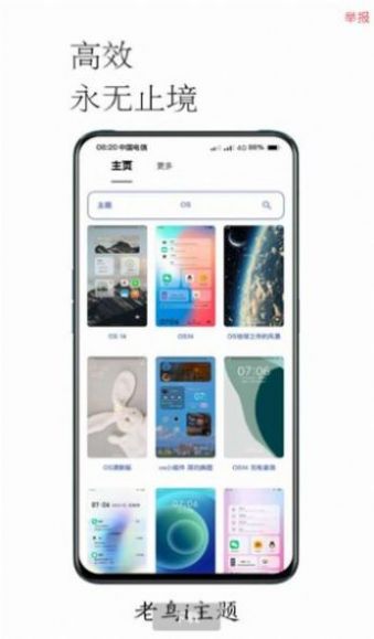 i主题免费截图