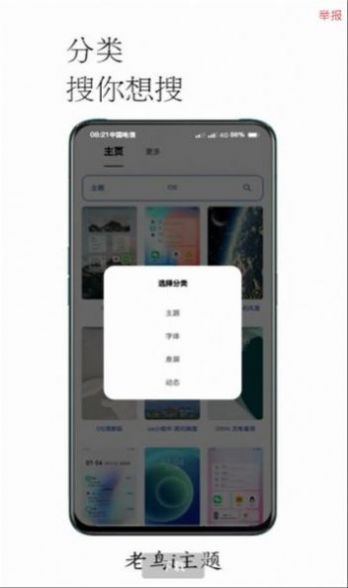 i主题免费截图