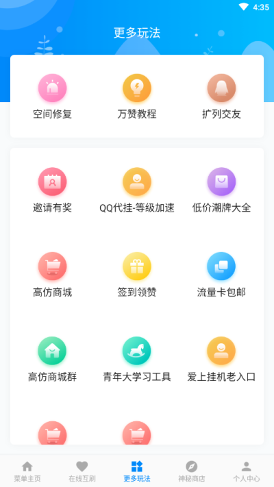 点赞狂魔2023截图