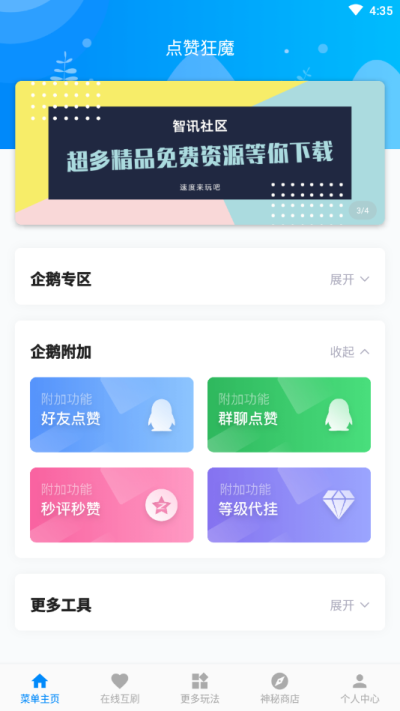 点赞狂魔2023截图