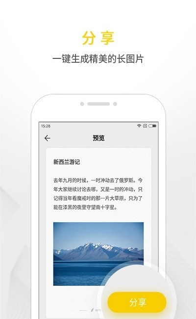 WPS便签旧版截图