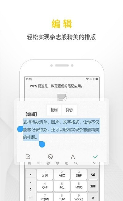 WPS便签旧版截图