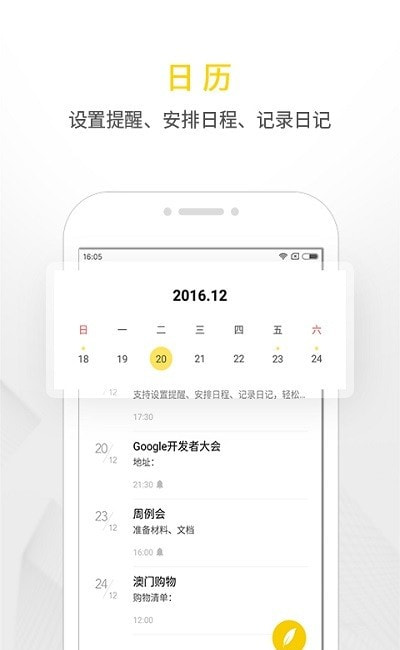 WPS便签旧版截图