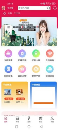 云尚商城截图