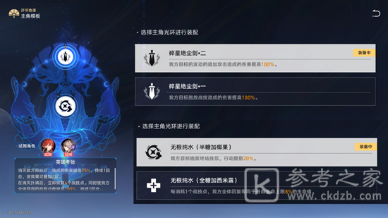 崩坏星穹铁道评书奇谭第一关攻略