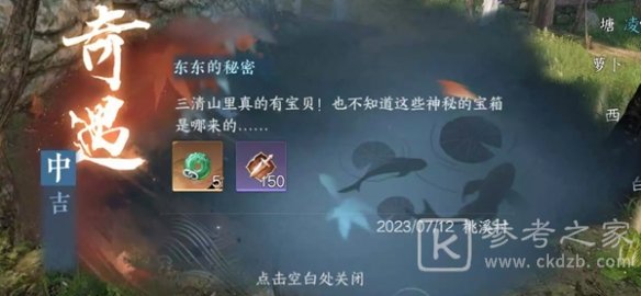 逆水寒手游东东的秘密任务攻略