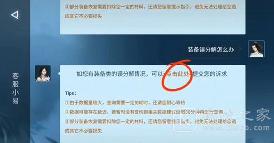 逆水寒手游百炼装备误分解找回方法