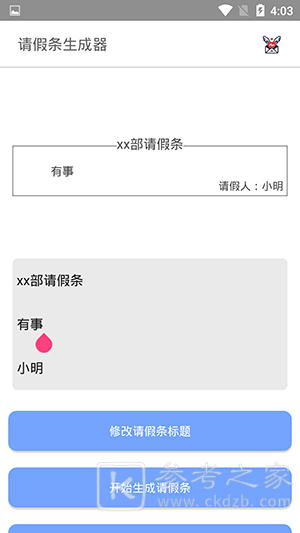 请假条生成器app功能详解 请假条生成器app请假条生成方法