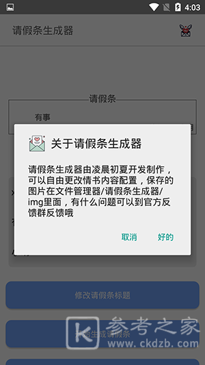 请假条生成器app功能详解 请假条生成器app请假条生成方法