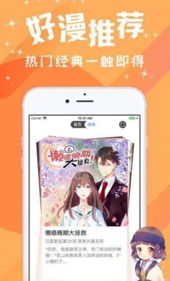 淦人漫画app截图