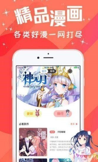 淦人漫画app截图