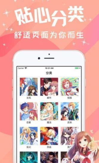 淦人漫画app截图
