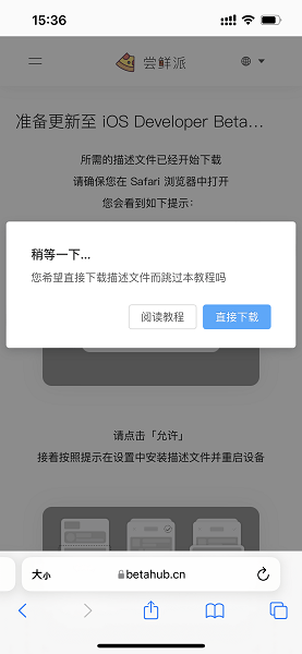 betahubcn尝鲜派免费版截图