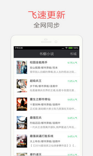海纳百川小说阅读器截图