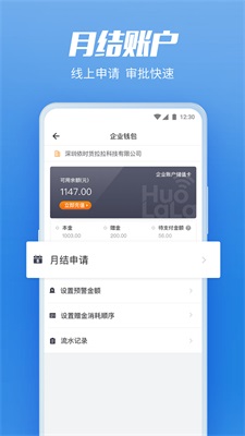 货拉拉企业版司机端截图