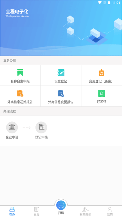 河南掌上登记截图