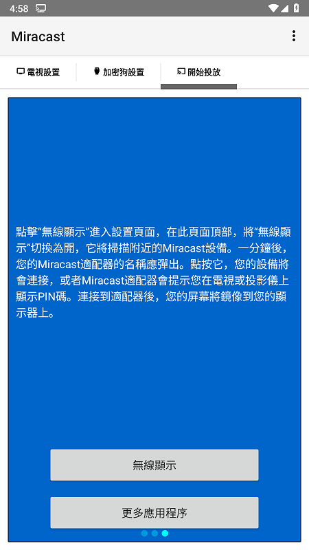 miracast截图