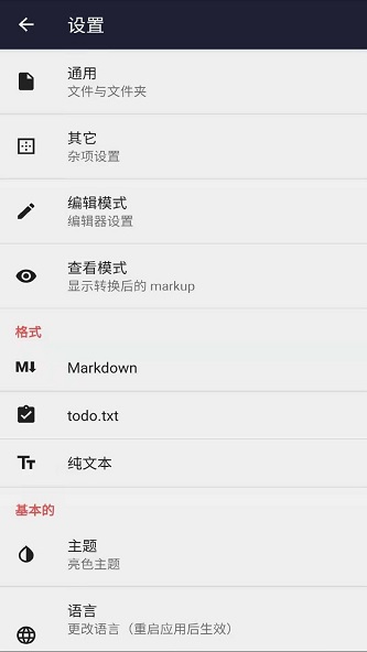 文本编辑器手机版截图