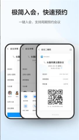华为云会议截图