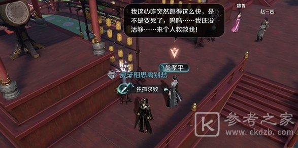 逆水寒手游惊鸿一面任务攻略 惊鸿一面奇遇任务触发方法[多图]图片2