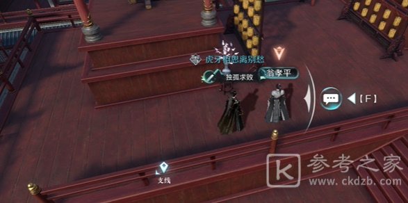 逆水寒手游惊鸿一面任务攻略 惊鸿一面奇遇任务触发方法[多图]图片3