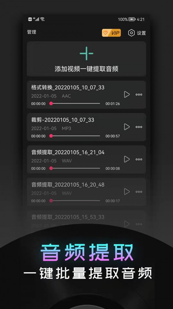 音频提取神器app截图