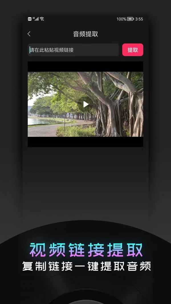 音频提取神器app截图