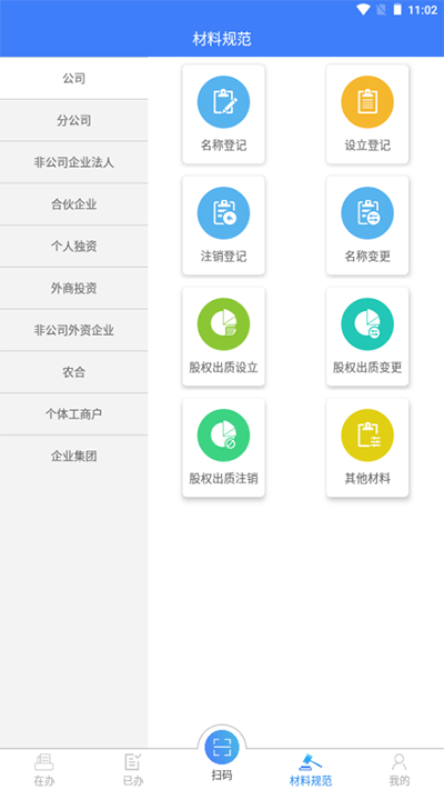 河南掌上登记app截图