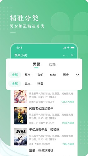 翠果小说免费截图