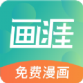 画涯漫画免广告版