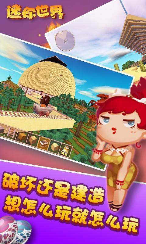 迷你世界辅助器截图