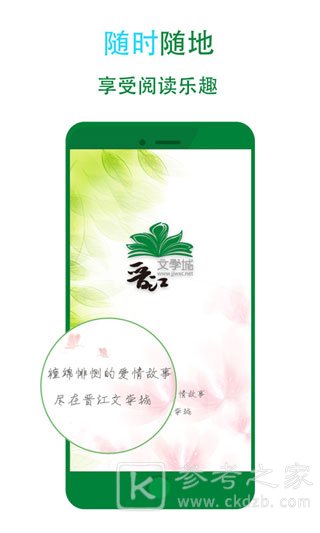 晋江小说阅读免费版截图