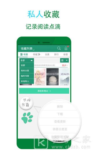 晋江小说阅读免费版截图