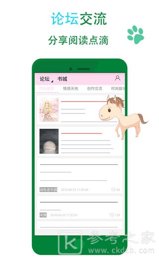 晋江小说阅读免费版截图