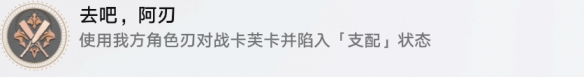 崩坏星穹铁道去吧阿刃成就攻略