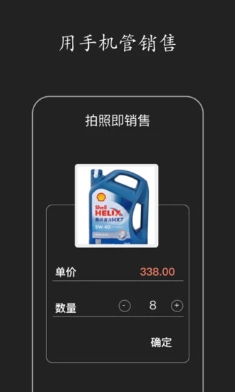 百草进销存销售管理截图